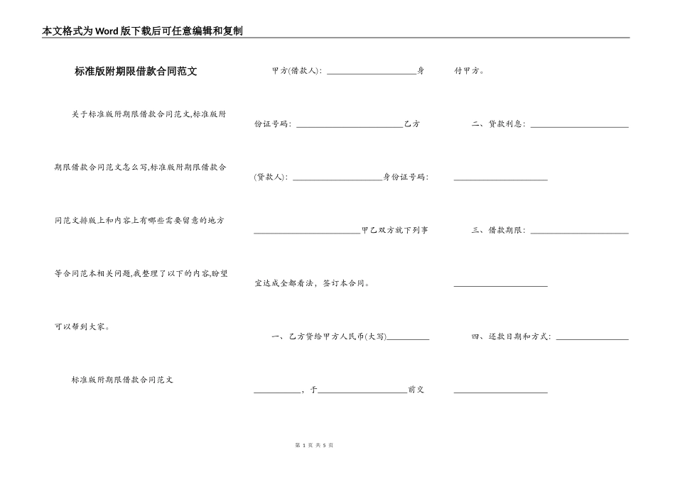 标准版附期限借款合同范文_第1页