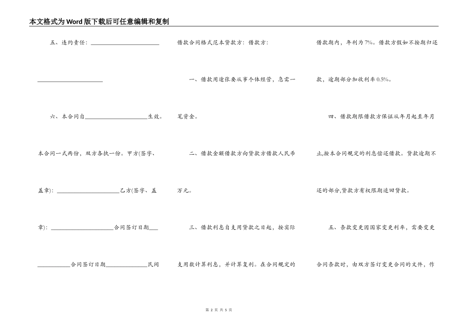 标准版附期限借款合同范文_第2页