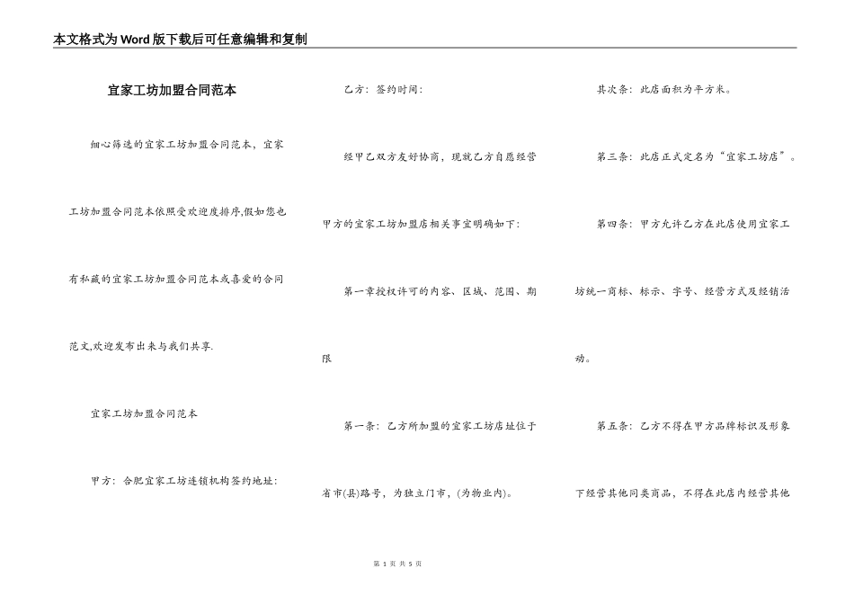 宜家工坊加盟合同范本_第1页