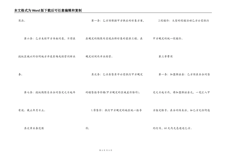 宜家工坊加盟合同范本_第2页