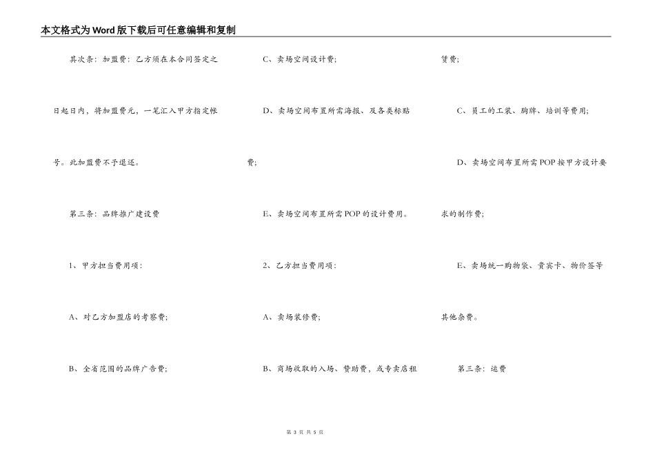 宜家工坊加盟合同范本_第3页