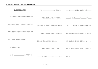 亲戚房屋买卖合同
