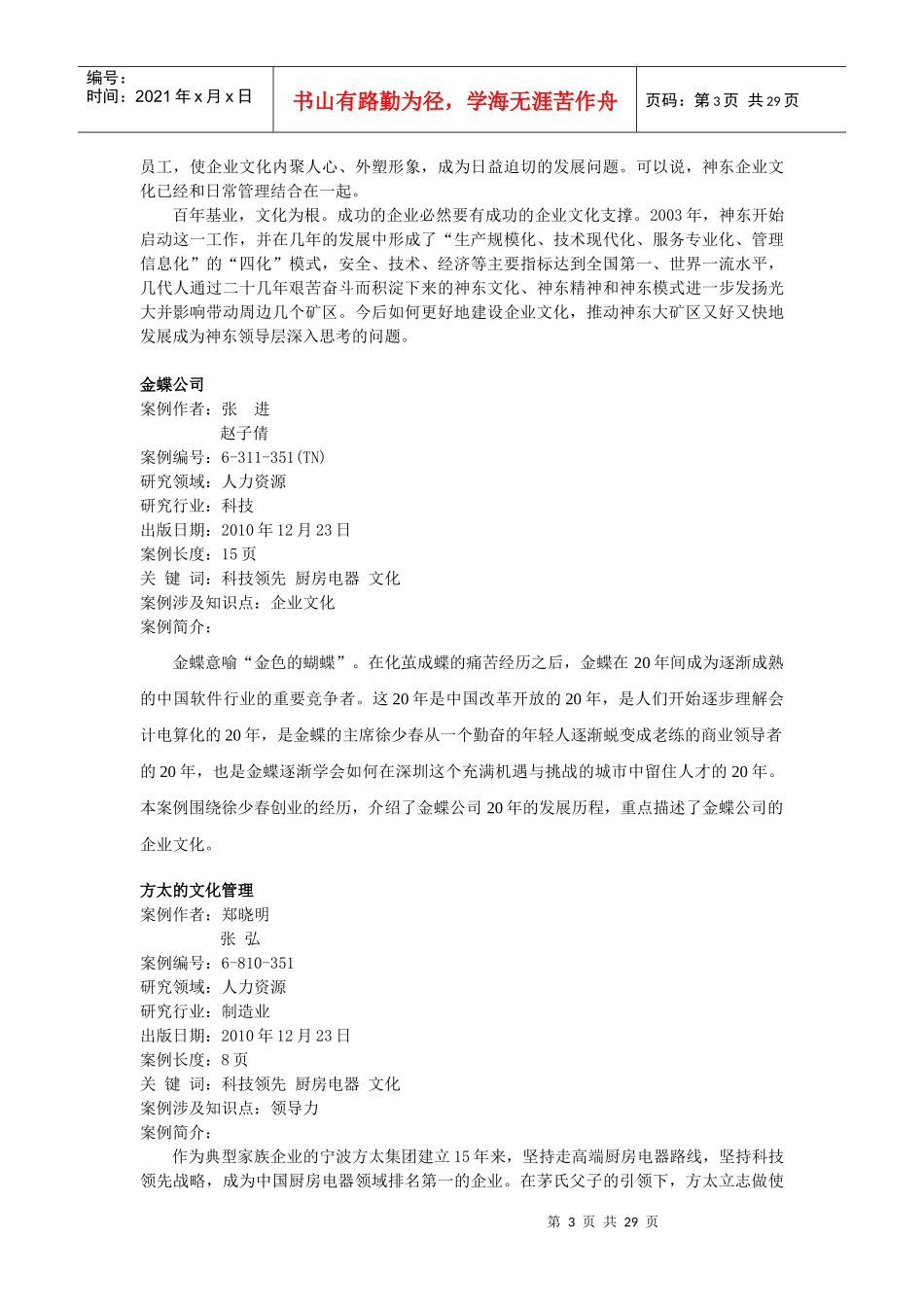 人力资源与企业文化_第3页