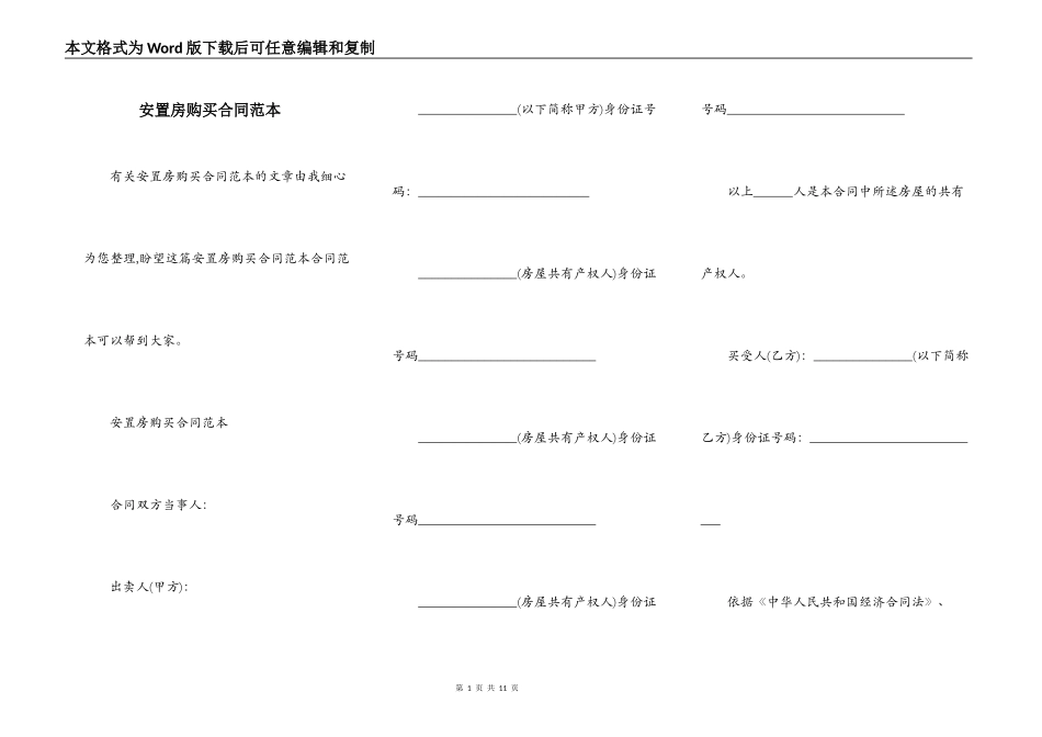 安置房购买合同范本_第1页
