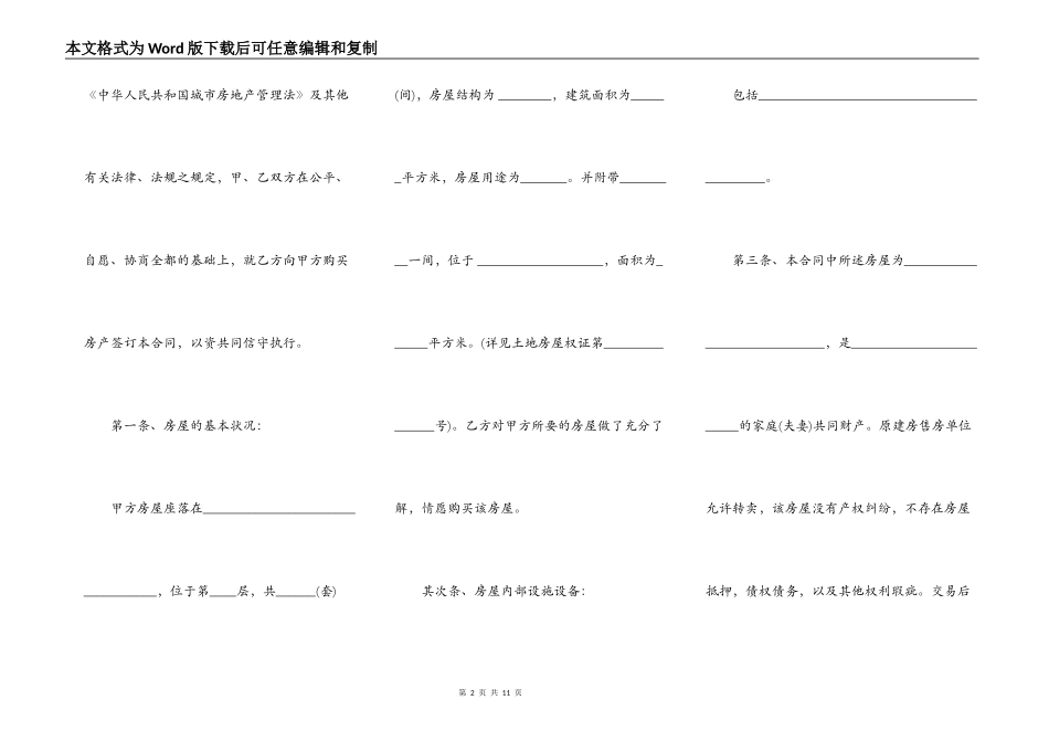 安置房购买合同范本_第2页