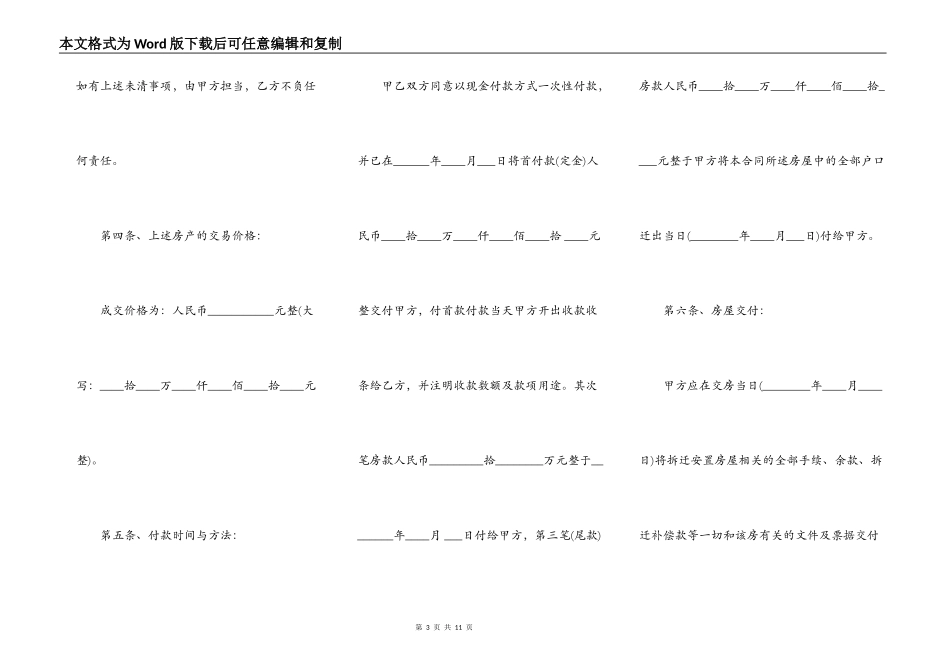 安置房购买合同范本_第3页