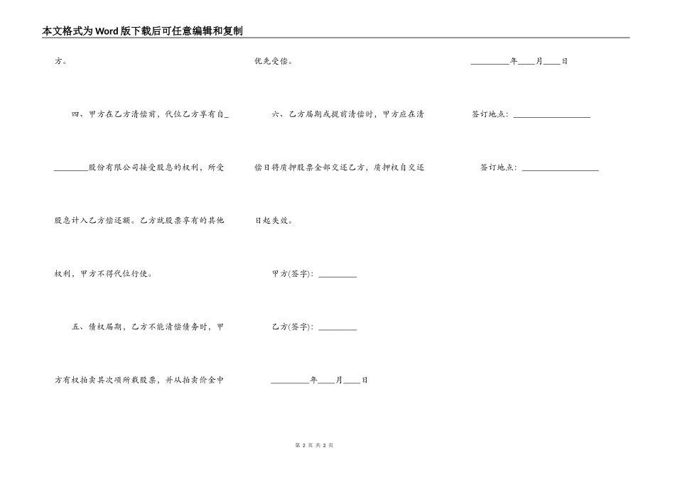 股票质押融资合同的范文_第2页