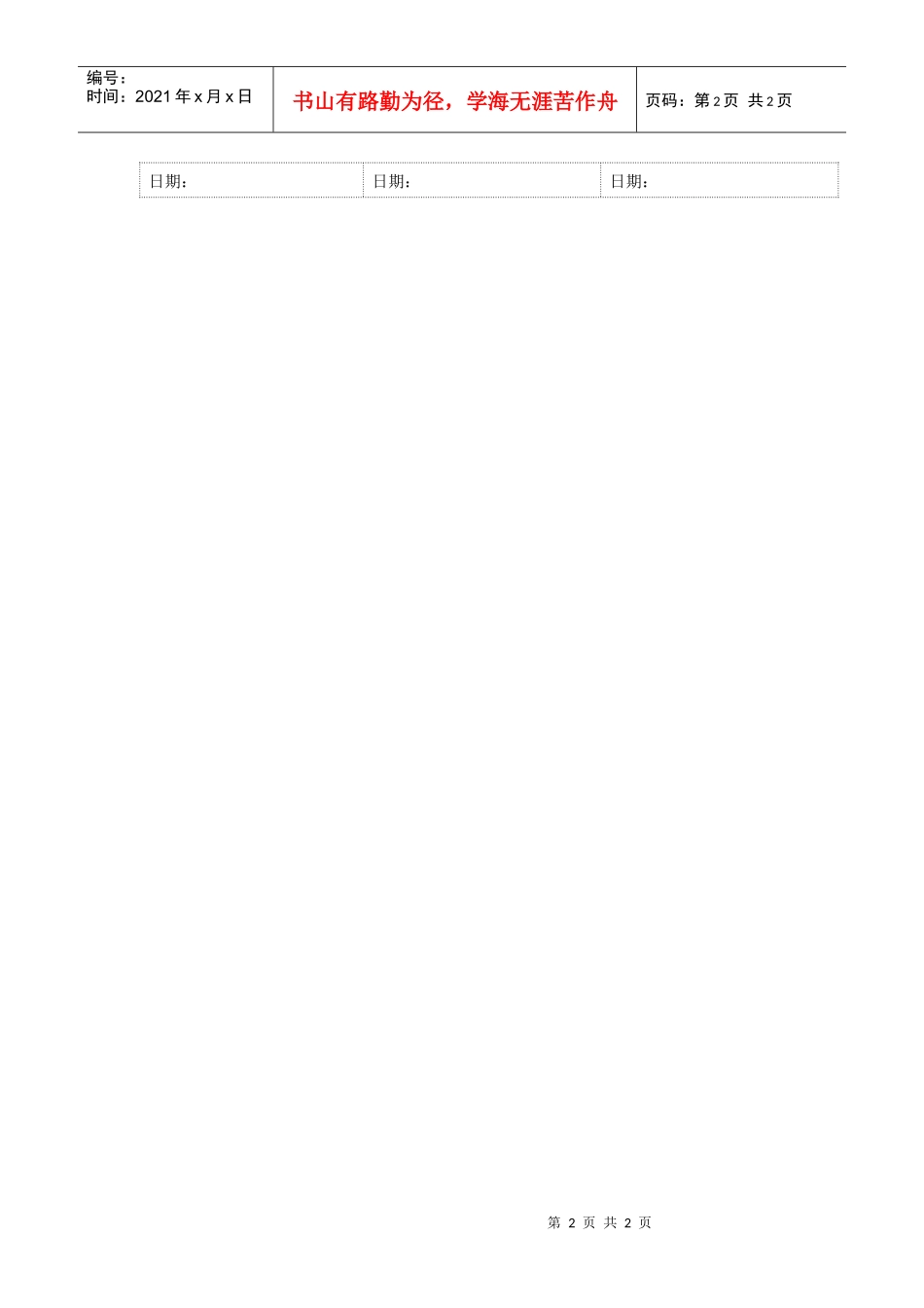 五金采购员岗位说明书_第2页