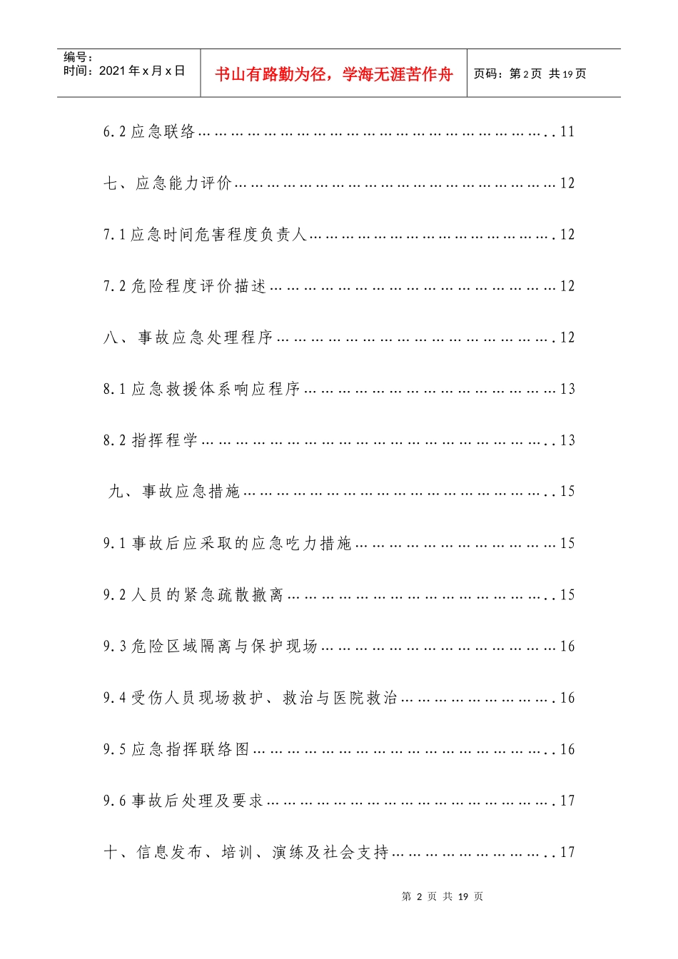 事故应急救援预案(doc18)(1)_第2页