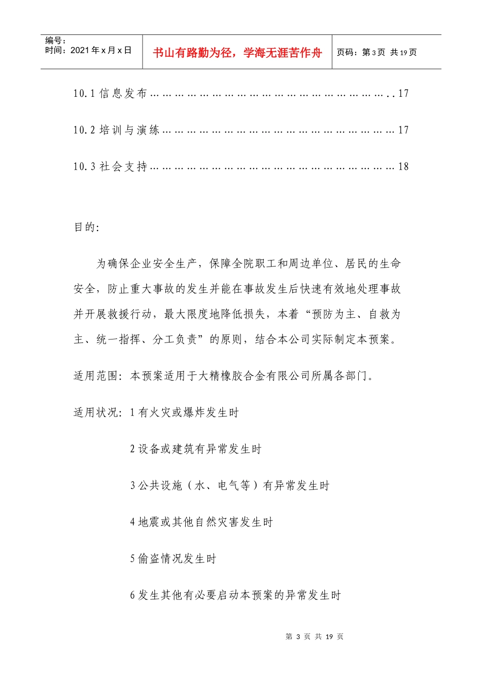 事故应急救援预案(doc18)(1)_第3页