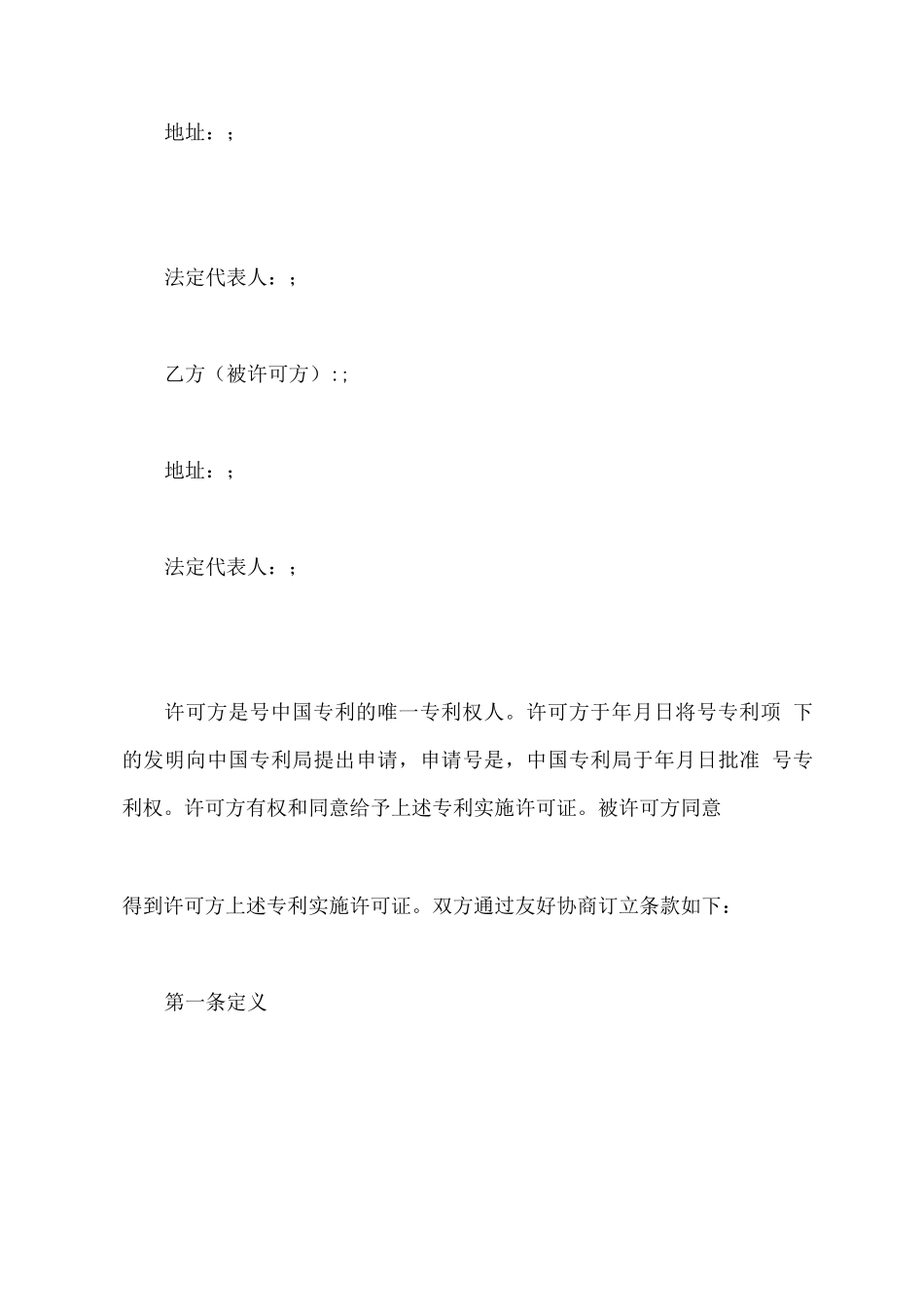 专利许可使用合同_第2页