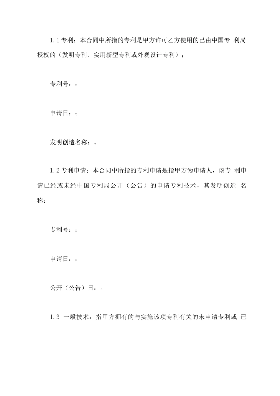 专利许可使用合同_第3页