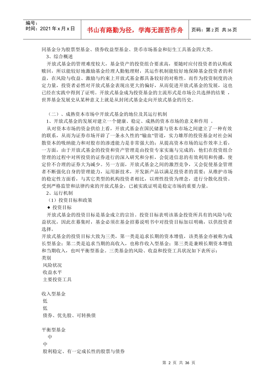 中鼎信：引入开放式基金的市场效应及应对策略_第2页