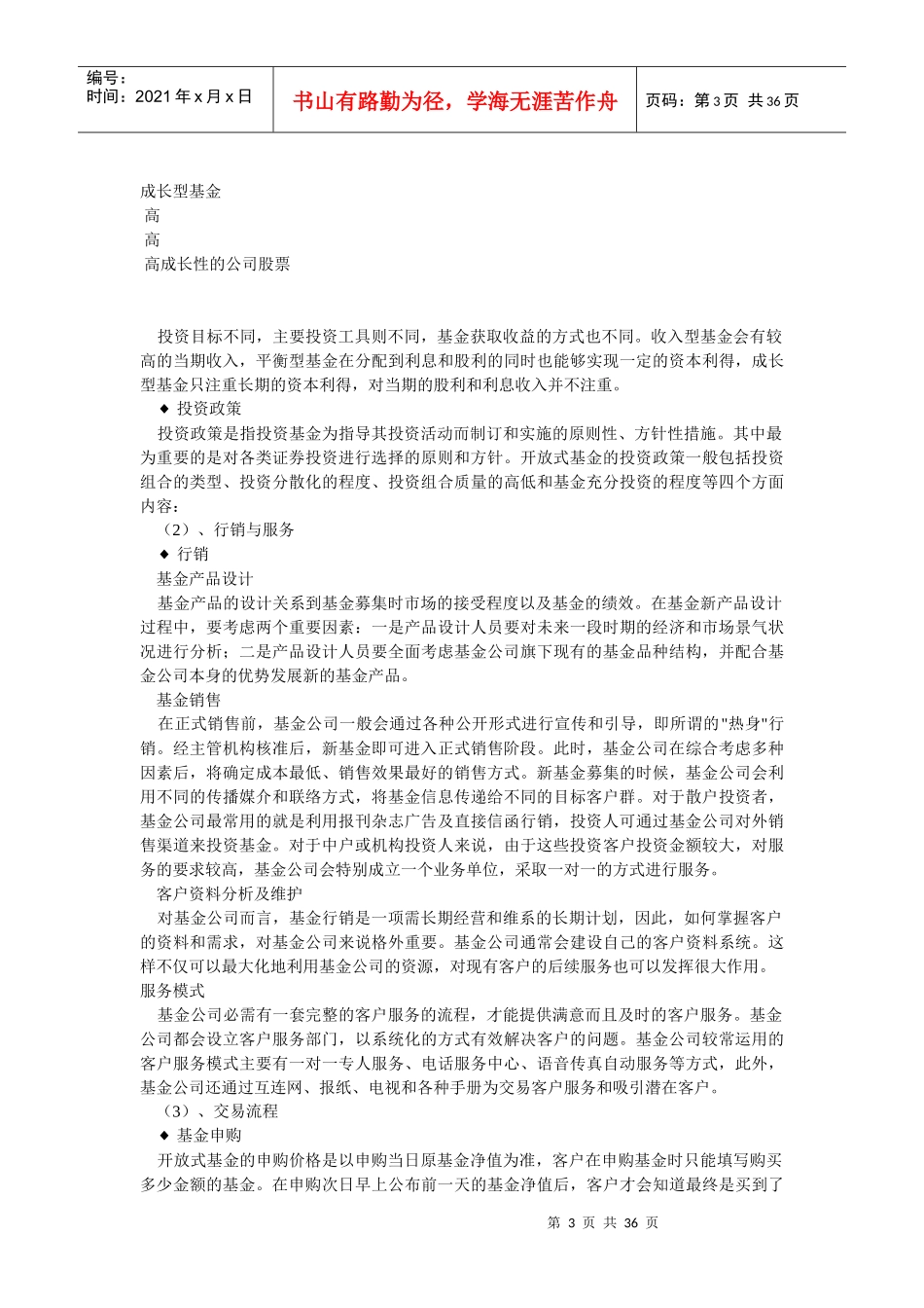 中鼎信：引入开放式基金的市场效应及应对策略_第3页