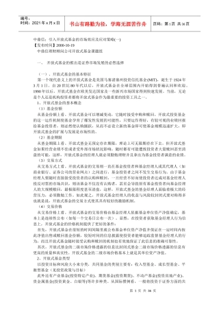 中鼎信：引入开放式基金的市场效应及应对策略
