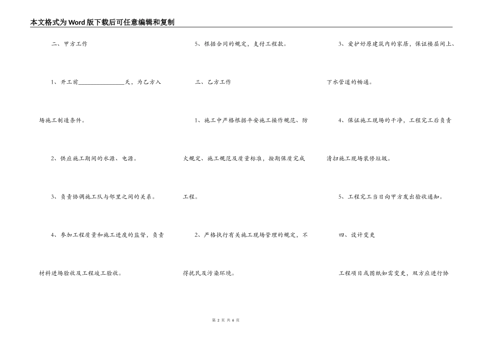 限高杆施工合同_第2页