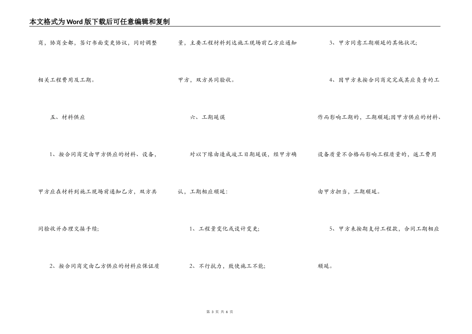 限高杆施工合同_第3页