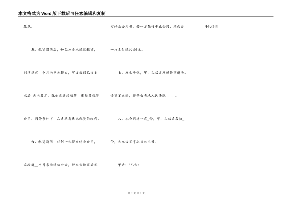 有关个人房屋出租合同详细版范文_第2页