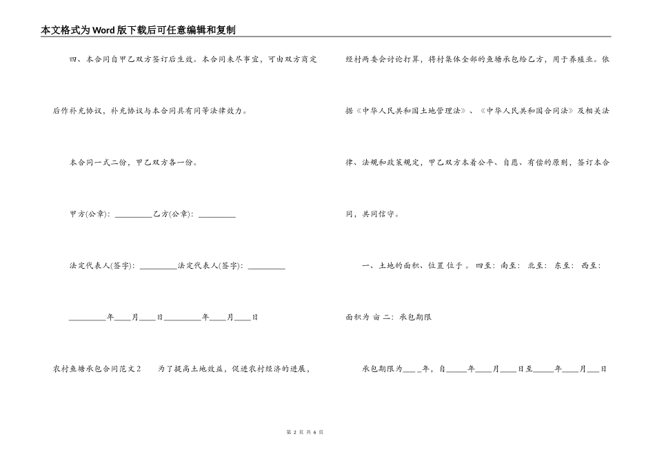 农村鱼塘承包合同范本_第2页