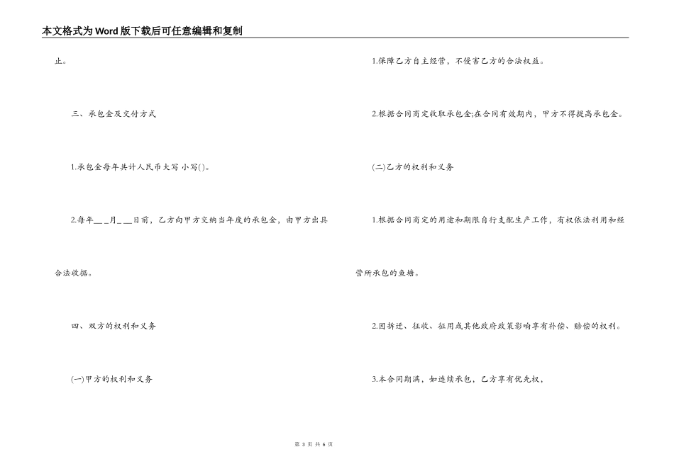 农村鱼塘承包合同范本_第3页