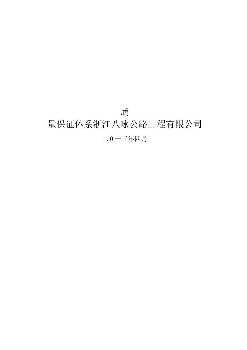 余梁公路北延工程第四合同段_第1页