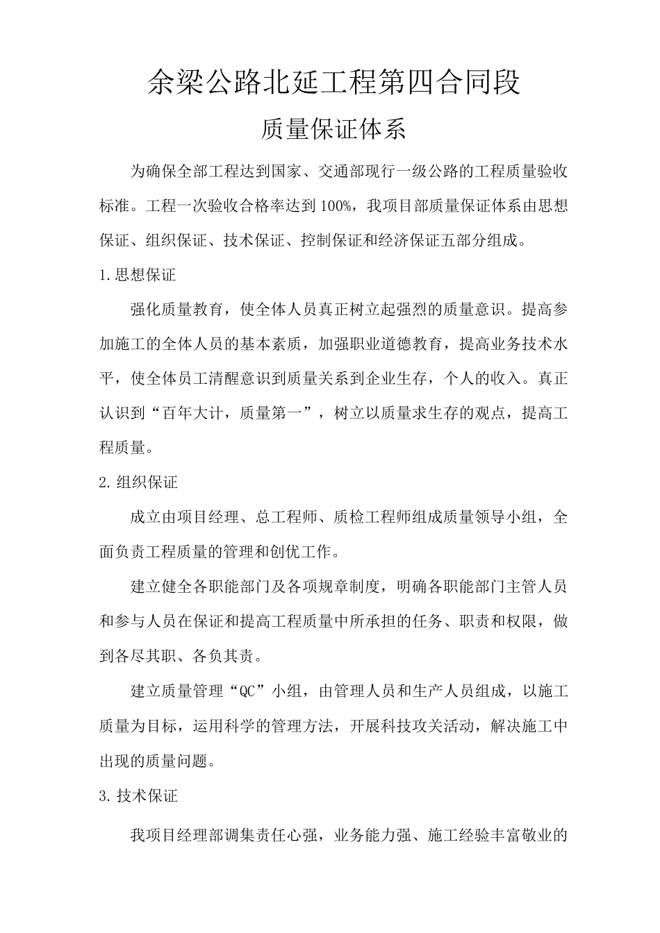 余梁公路北延工程第四合同段_第2页