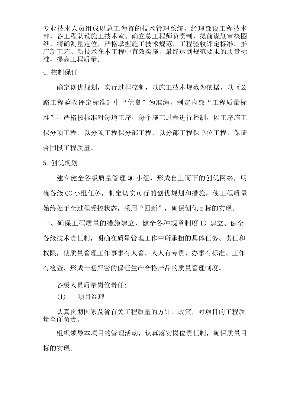 余梁公路北延工程第四合同段_第3页