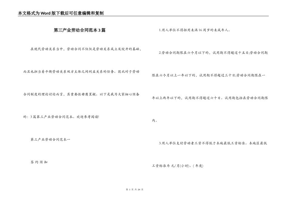 第三产业劳动合同范本3篇_第1页