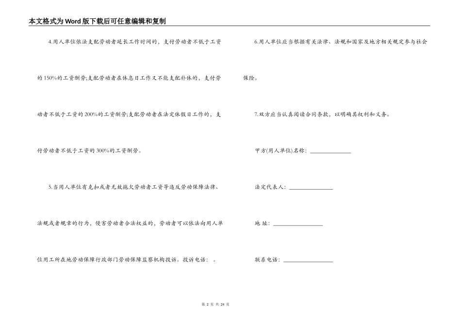 第三产业劳动合同范本3篇_第2页