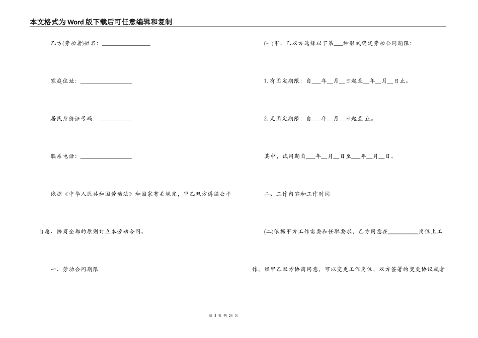 第三产业劳动合同范本3篇_第3页