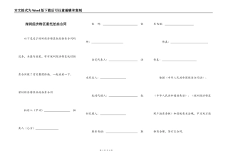 深圳经济特区委托拍卖合同