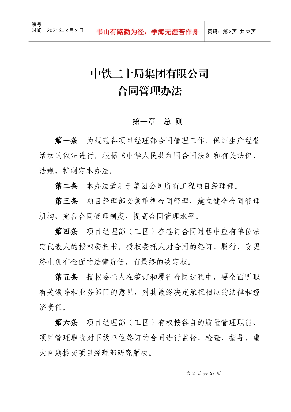 二十局集团有限公司沪昆项目部合同管理办法_第2页