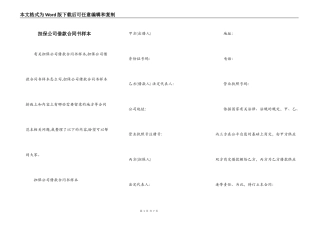 担保公司借款合同书样本