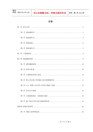 中阳县某小流域淤地坝工程标书(DOC44页)