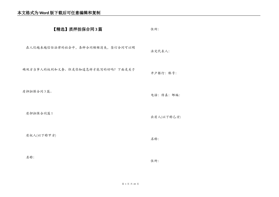 质押担保合同3篇_第1页