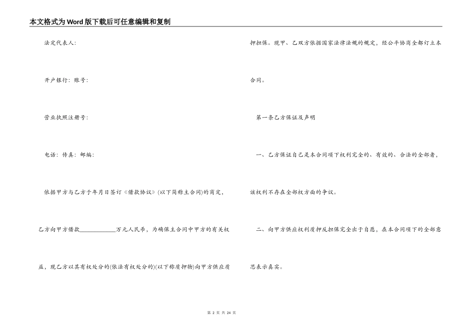 质押担保合同3篇_第2页