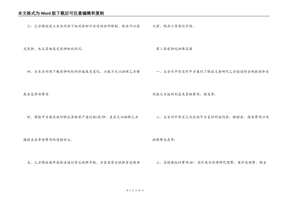 质押担保合同3篇_第3页