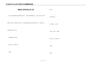 质押担保合同3篇