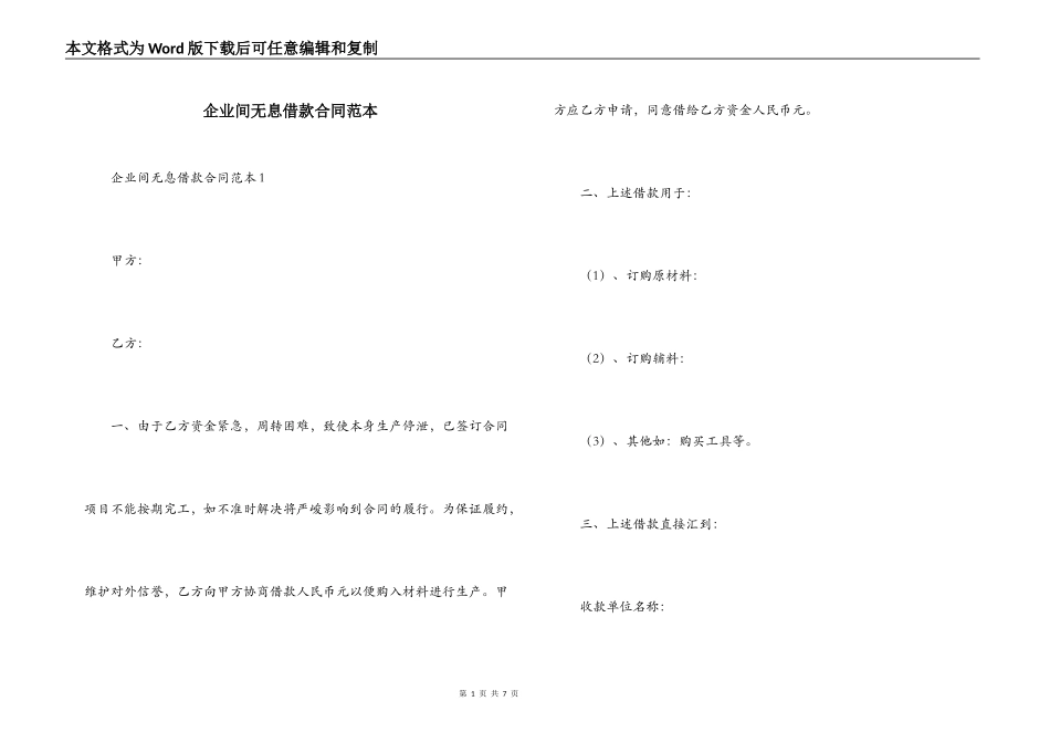 企业间无息借款合同范本_第1页