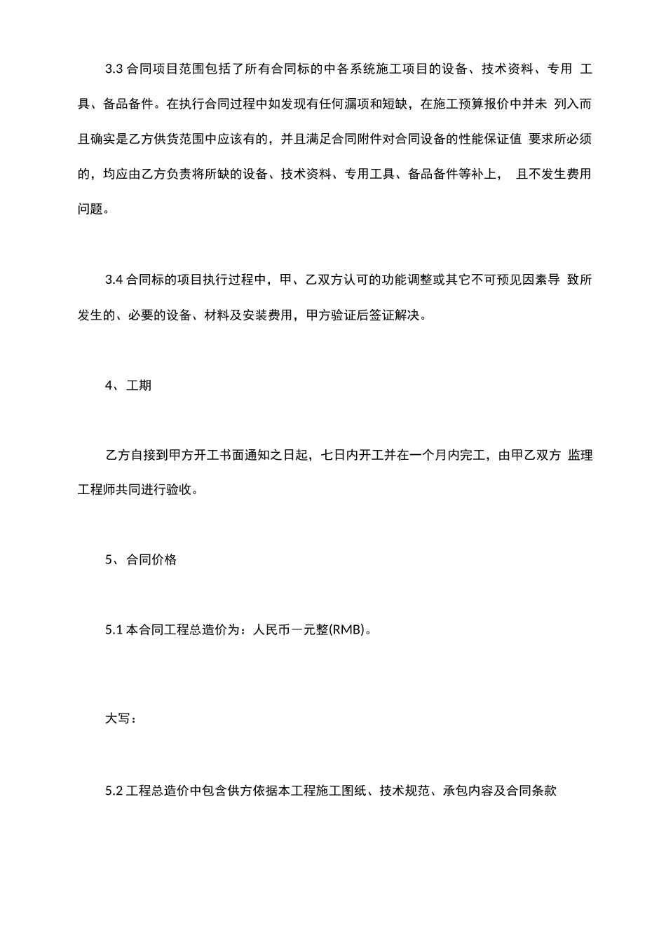 智能化工程合同_第3页