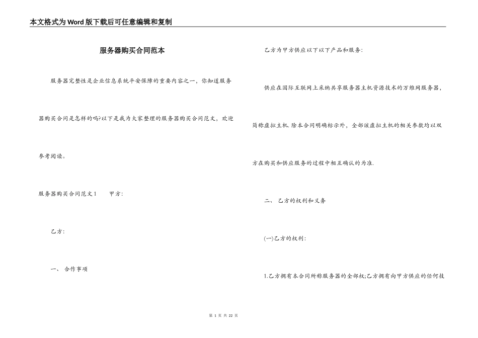 服务器购买合同范本_第1页