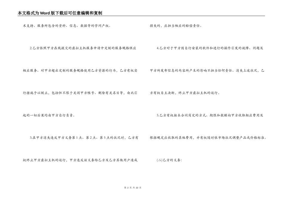 服务器购买合同范本_第2页