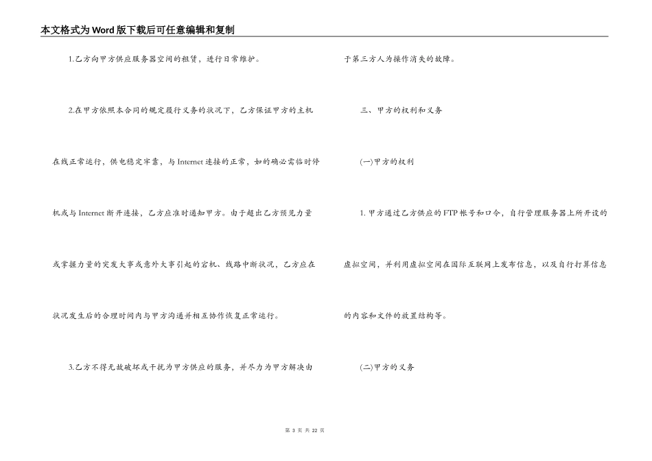 服务器购买合同范本_第3页