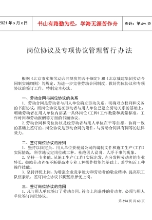 人事管理与人才招聘暂行办法