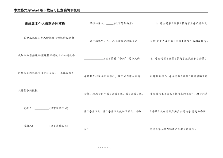 正规版本个人借款合同模板_第1页