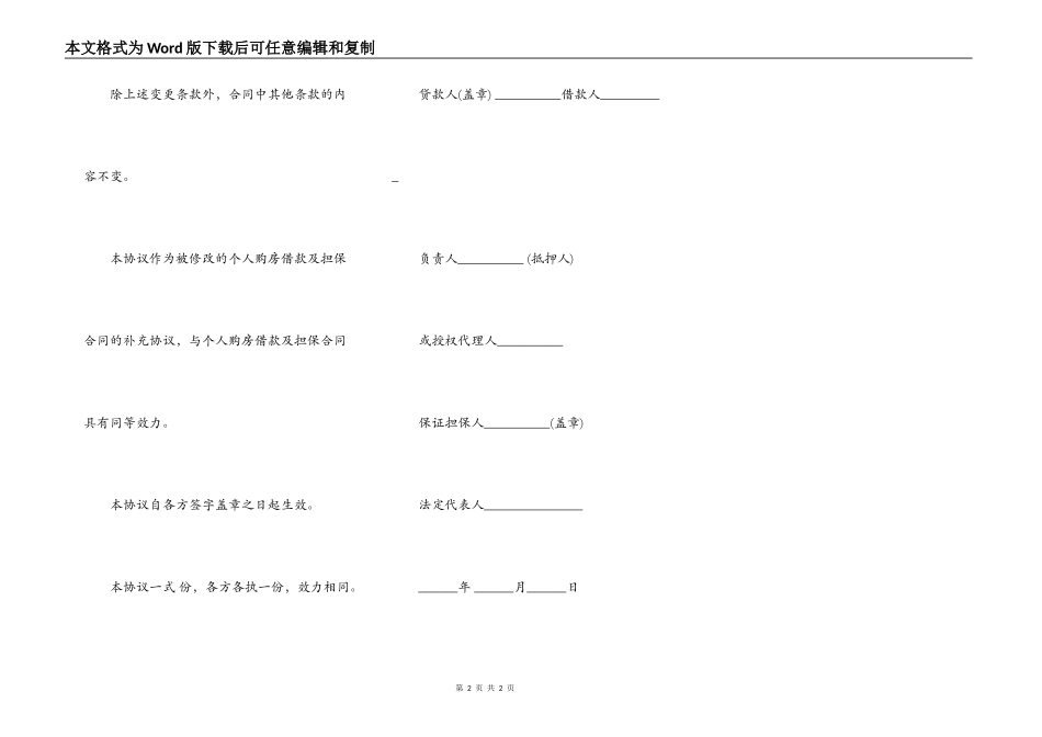 正规版本个人借款合同模板_第2页