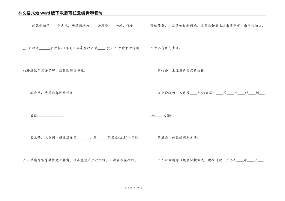 2022安置房买卖合同协议书范本_第2页
