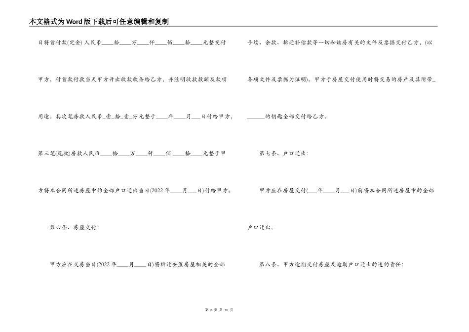 2022安置房买卖合同协议书范本_第3页