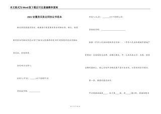 2022安置房买卖合同协议书范本