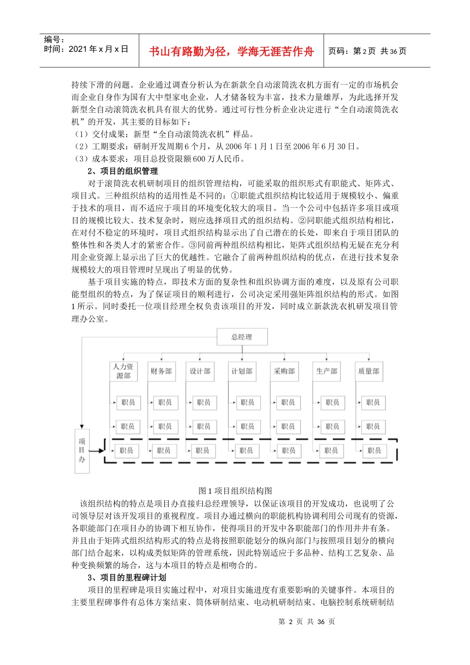 产品项目策划书_第2页